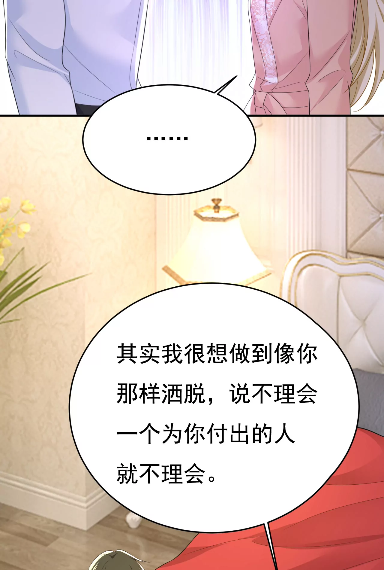 你差点被他给毁了！24