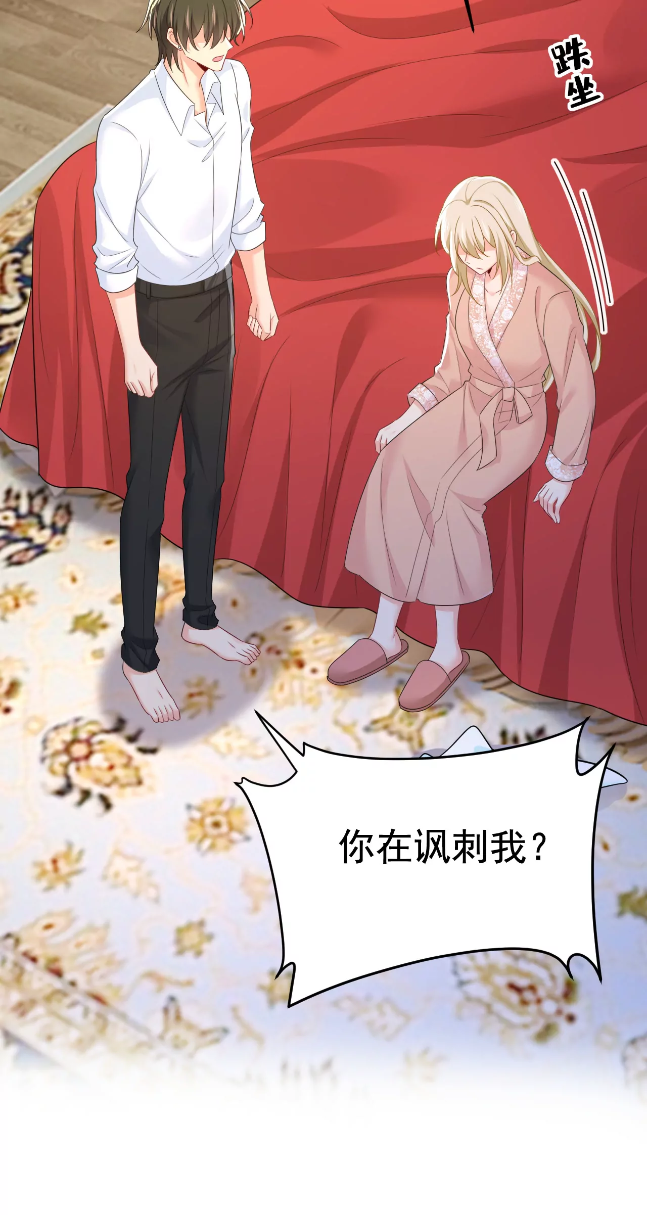 你差点被他给毁了！25