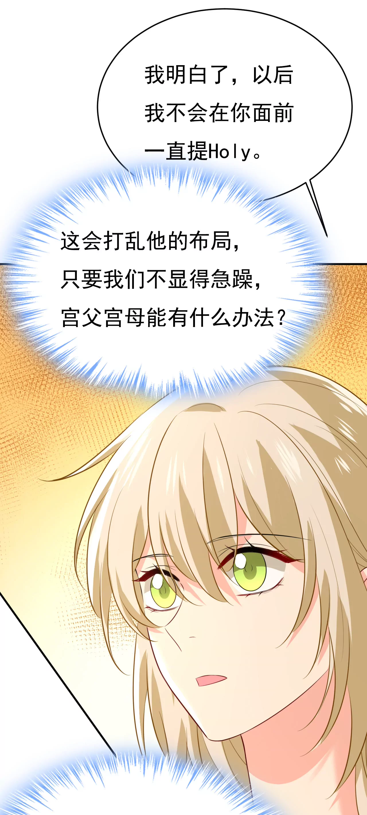 第629话 真的不让我去？20