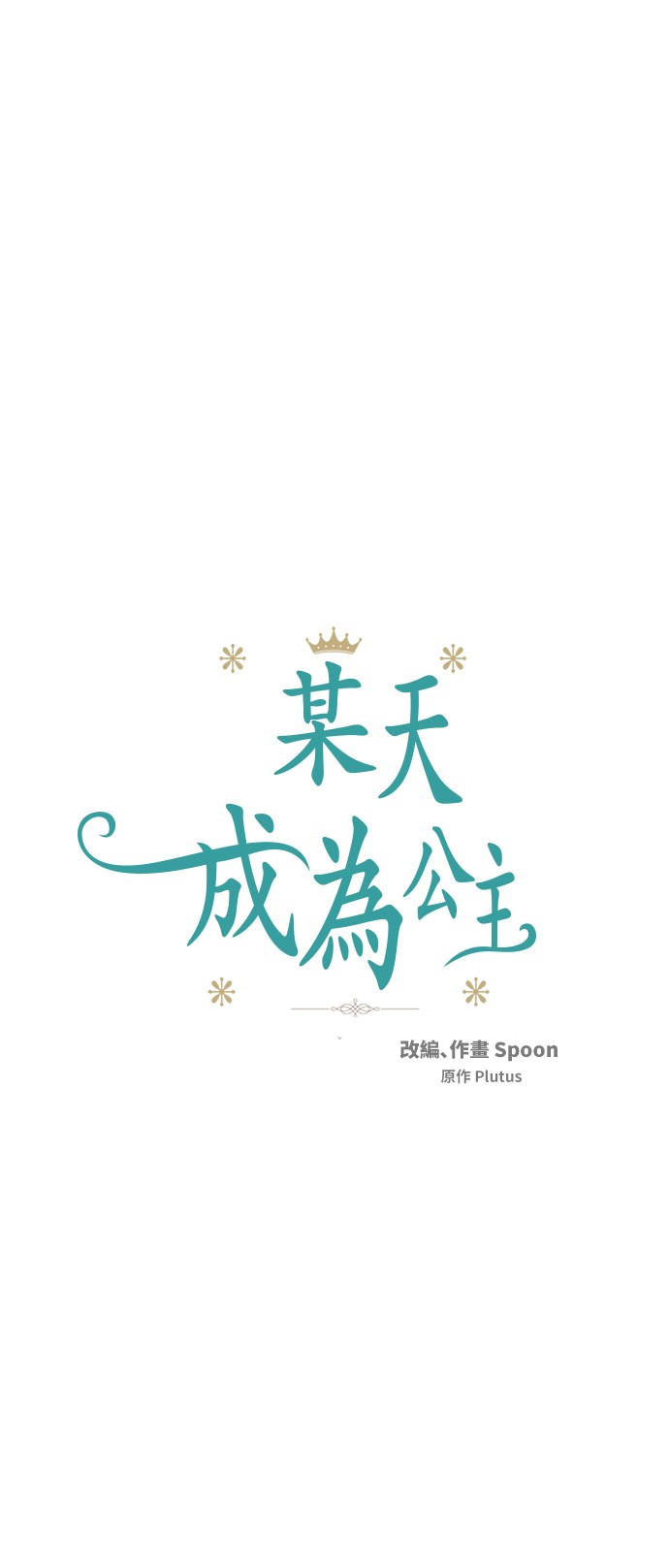 第29话 舞会进行时0