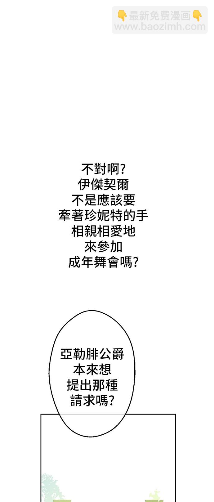 第29话 舞会进行时1