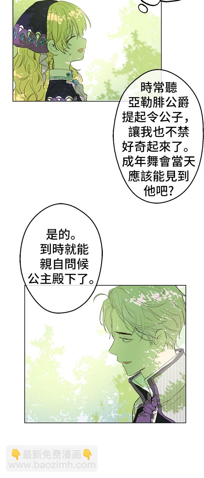 第29话 舞会进行时3