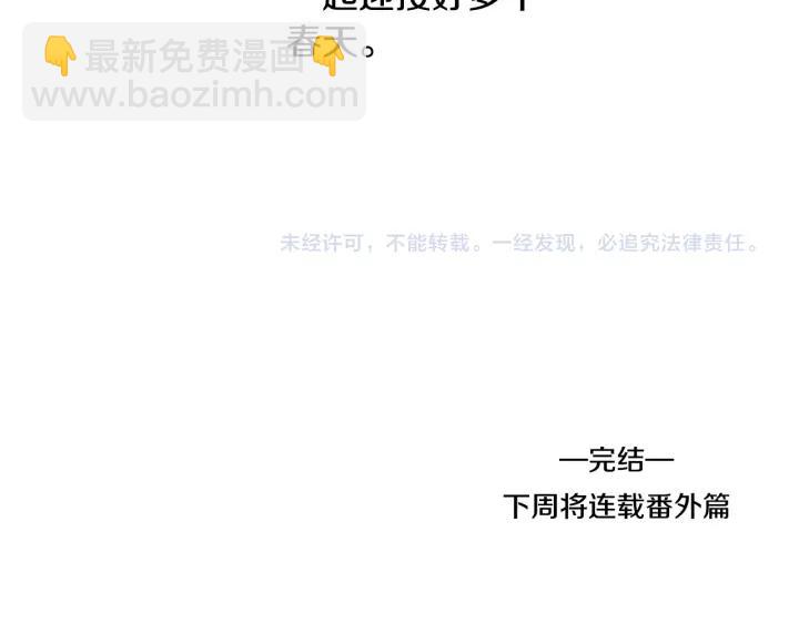 完结篇 春天的樱花141