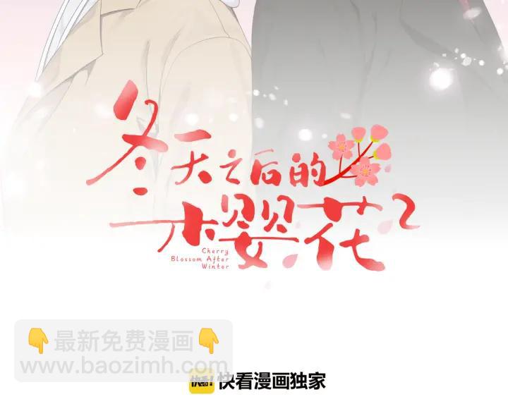 完结篇 春天的樱花19