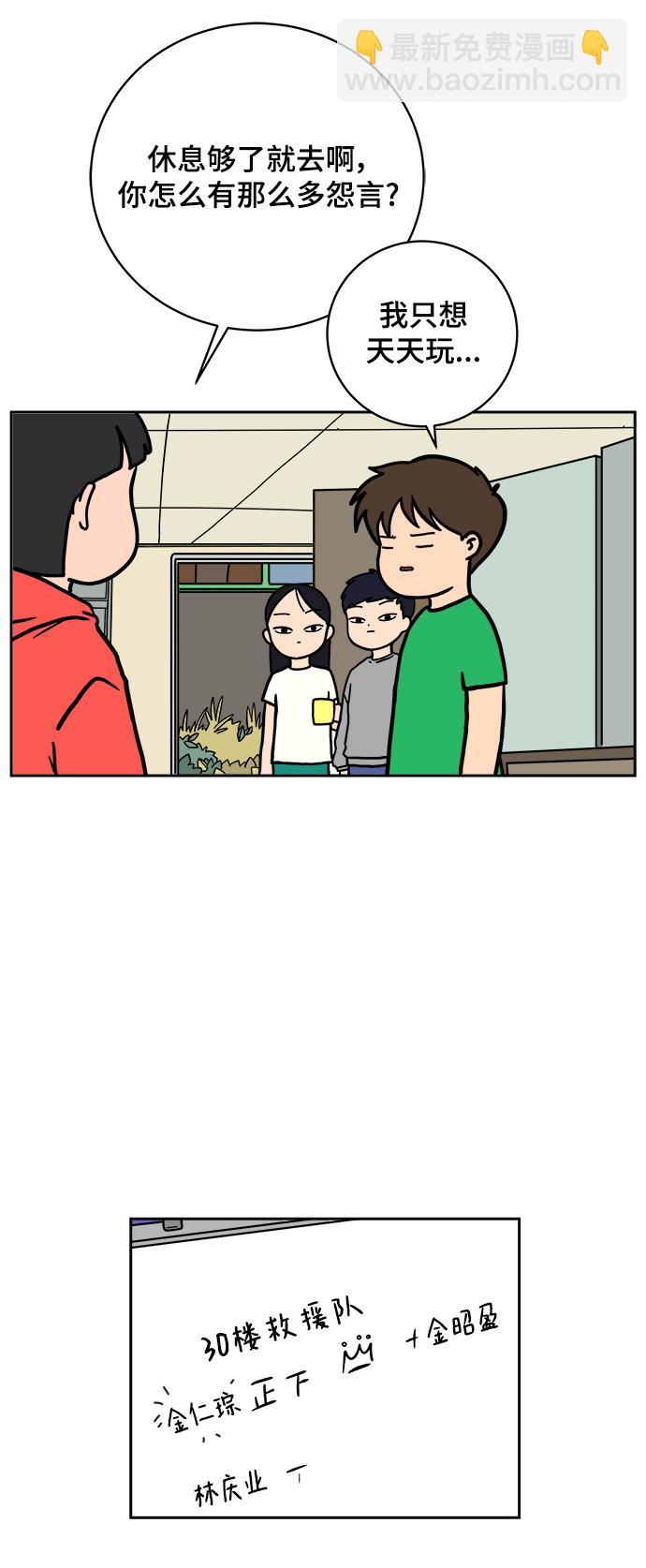 [第78话] 第三类接触1-30楼救援队15