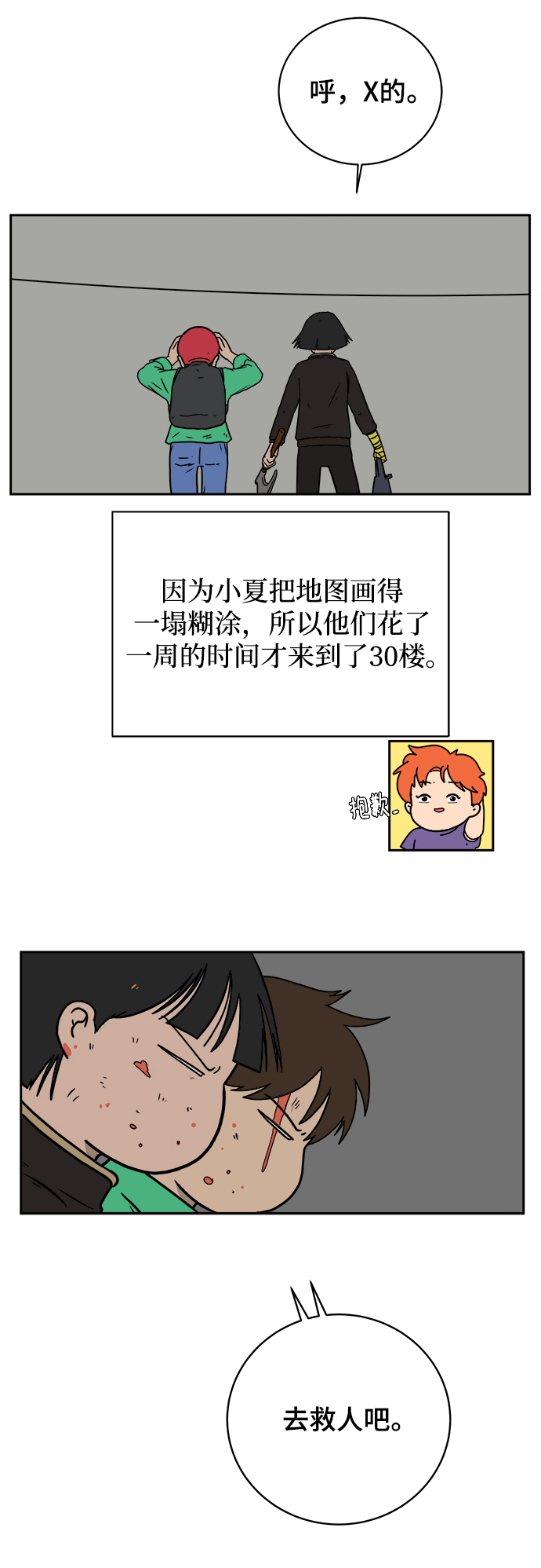 [第78话] 第三类接触1-30楼救援队56