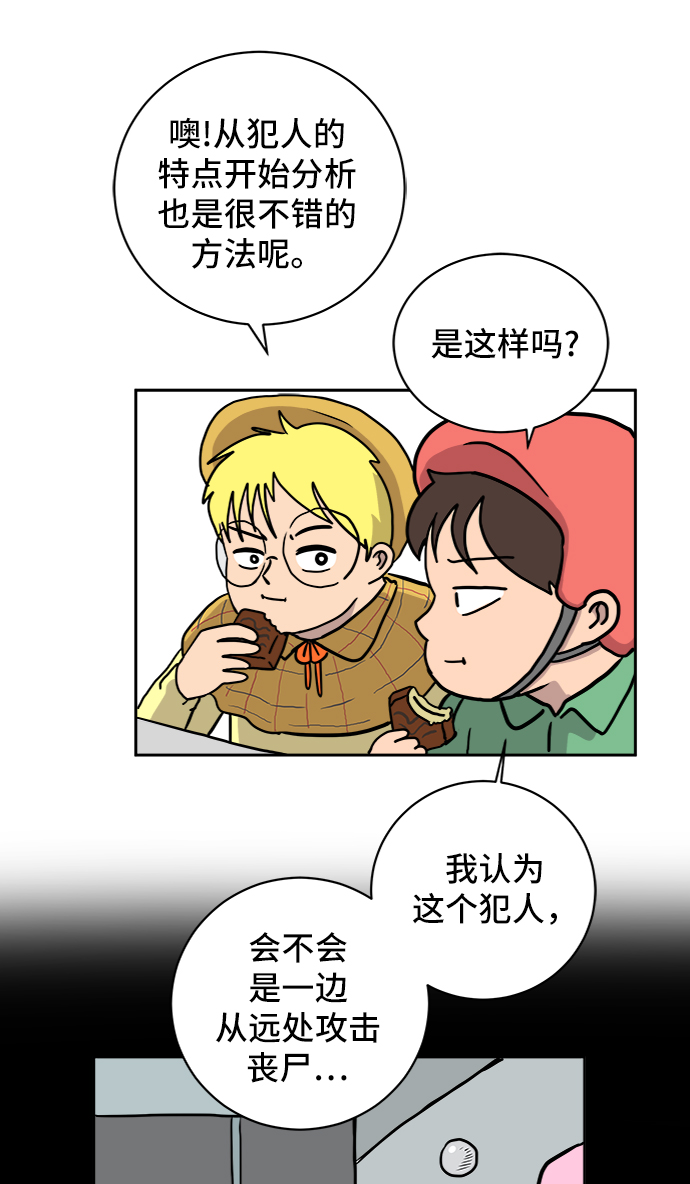 [第26话] 侦探二人组-幻想推理王49