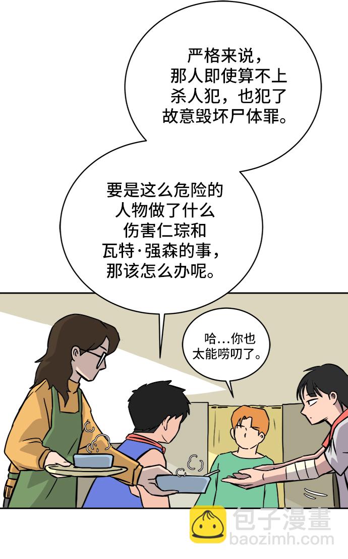 [第26话] 侦探二人组-幻想推理王9