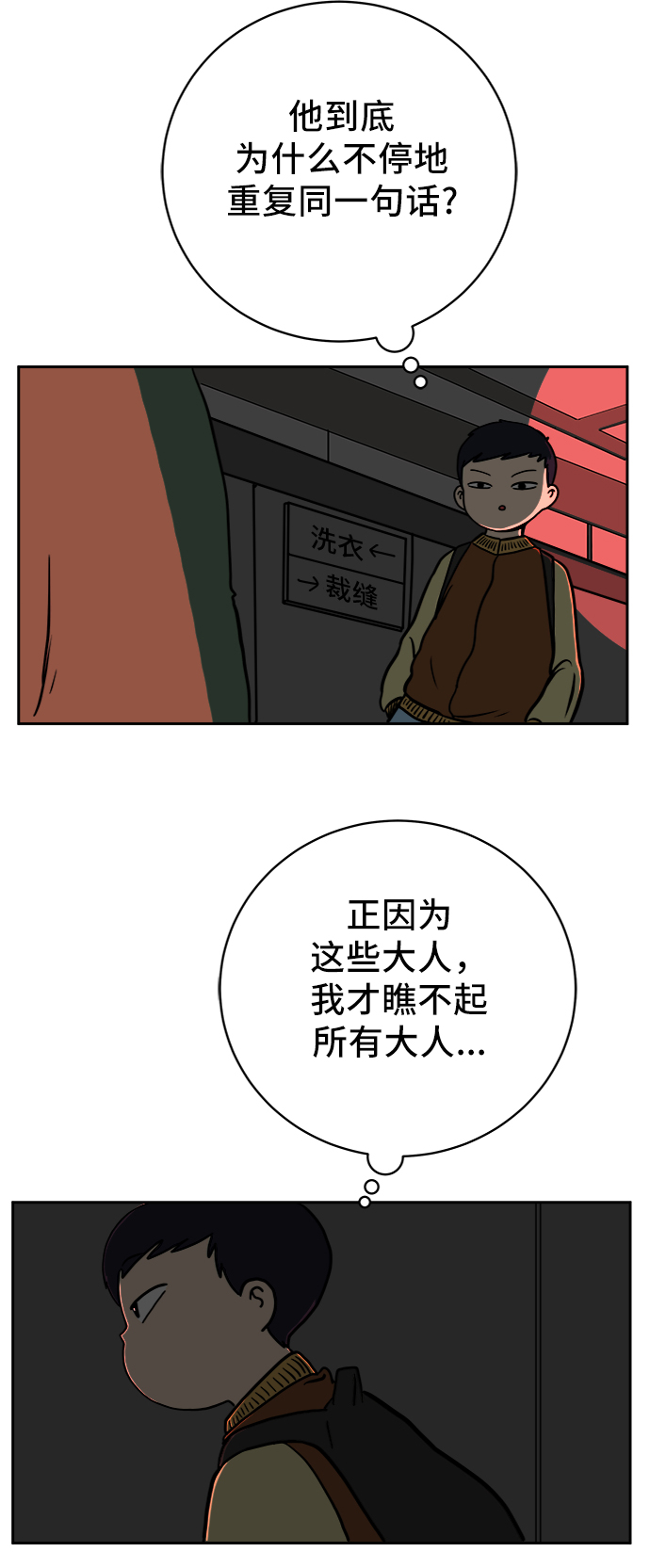 [第64话] 大人之路-礼貌29