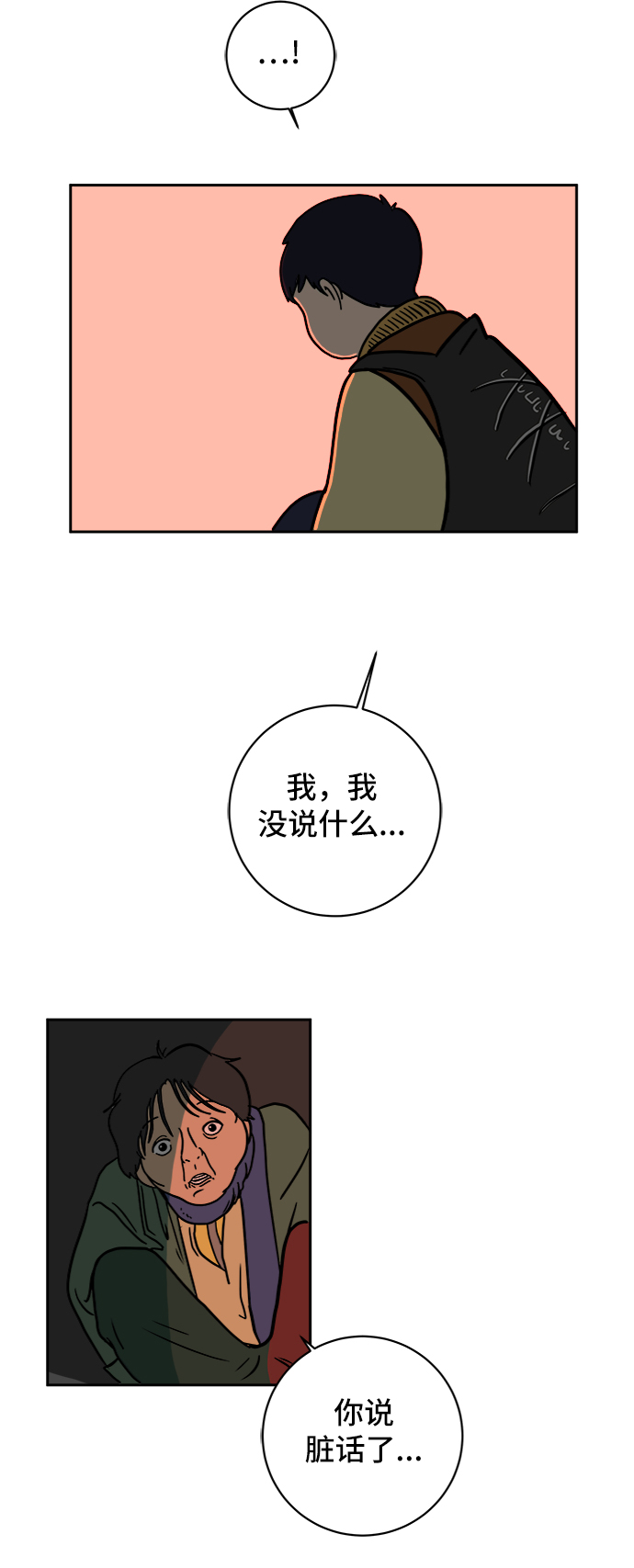 [第64话] 大人之路-礼貌75