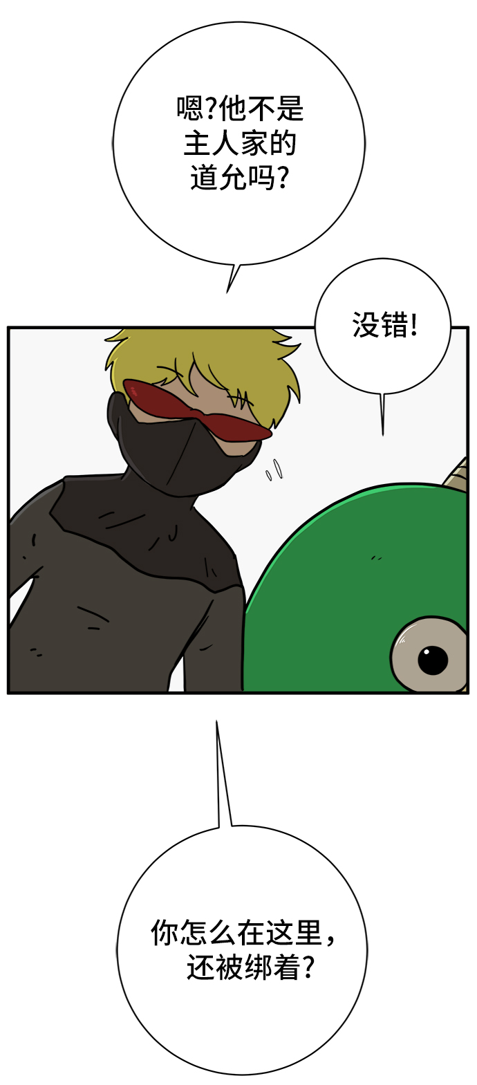 [第66话] 大人之路-大人来了106