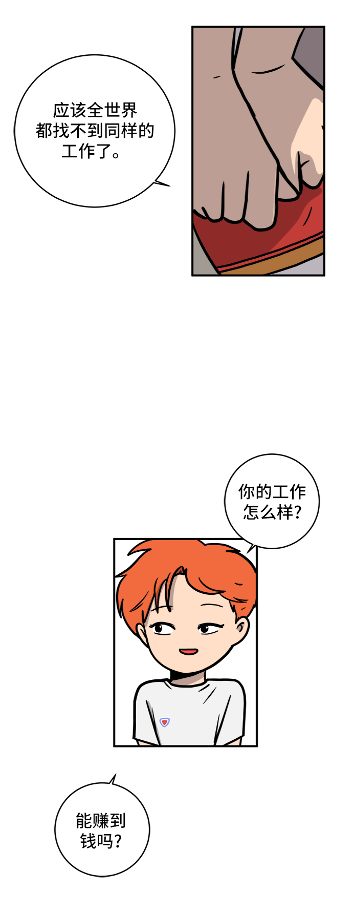 [第74话] 冲冲冲3-再会87