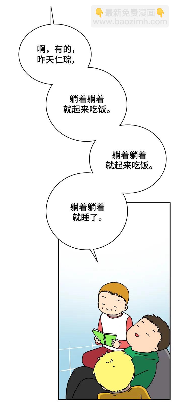 [第86话] 男子汉的自尊心16