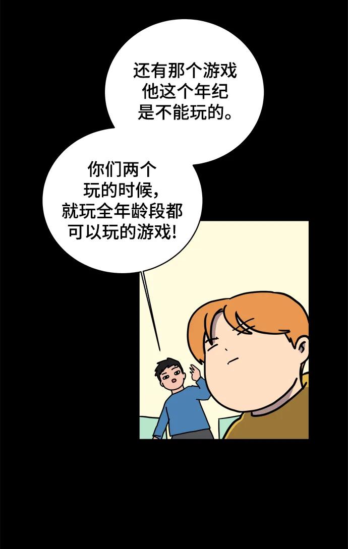 [第86话] 男子汉的自尊心29