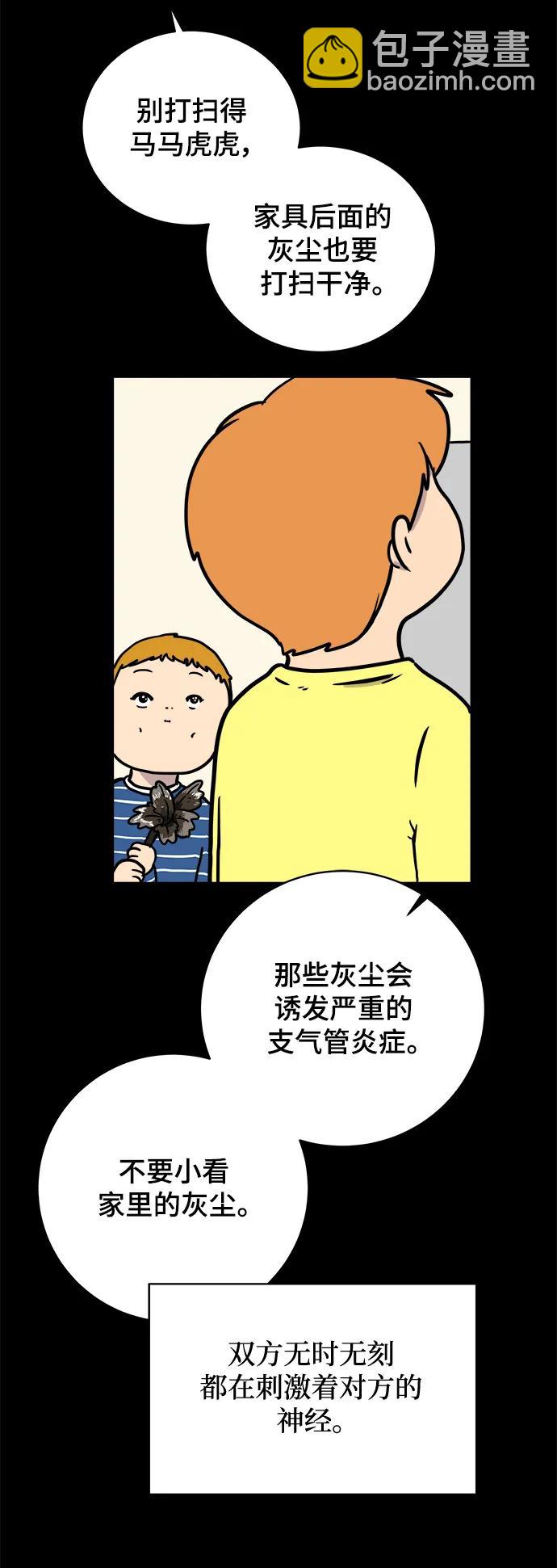 [第86话] 男子汉的自尊心31