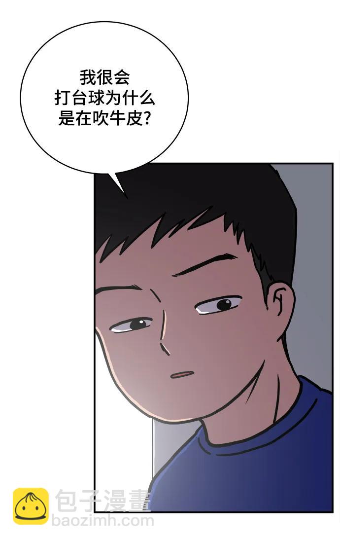 [第86话] 男子汉的自尊心38