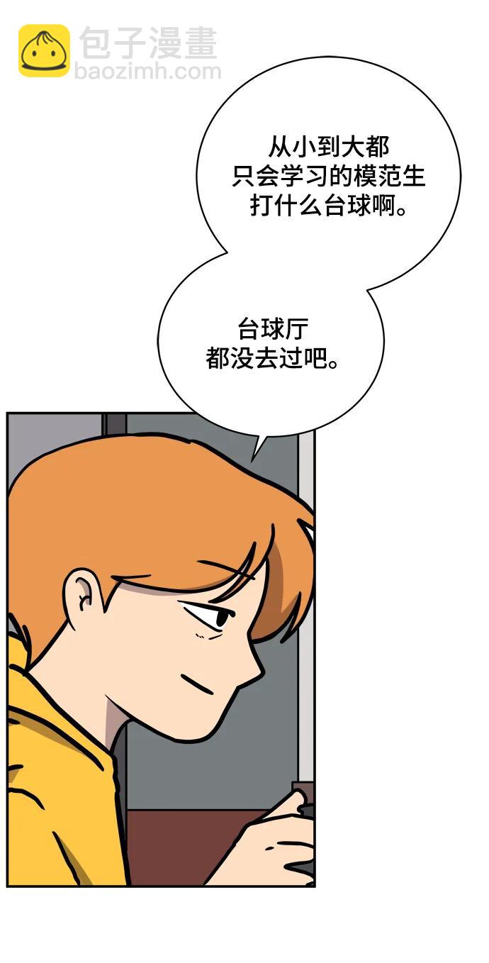 [第86话] 男子汉的自尊心39