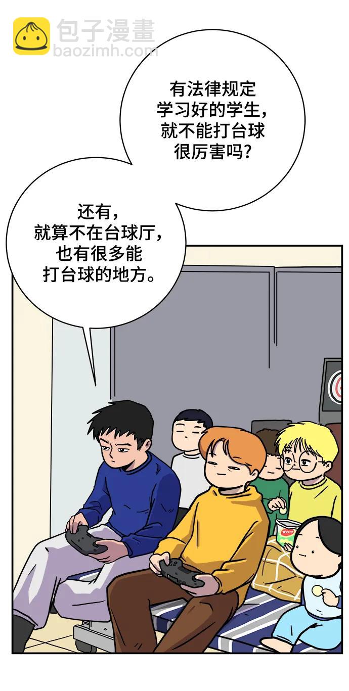 [第86话] 男子汉的自尊心40