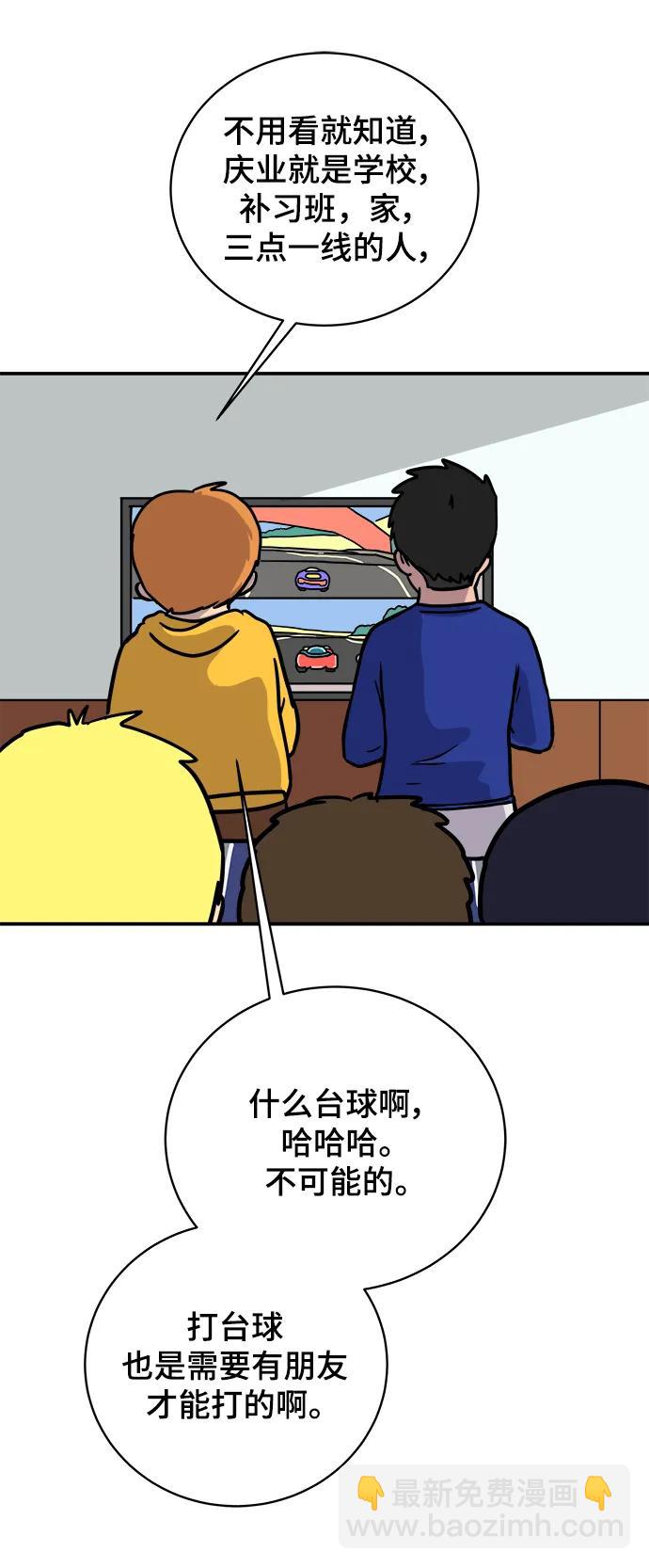 [第86话] 男子汉的自尊心41