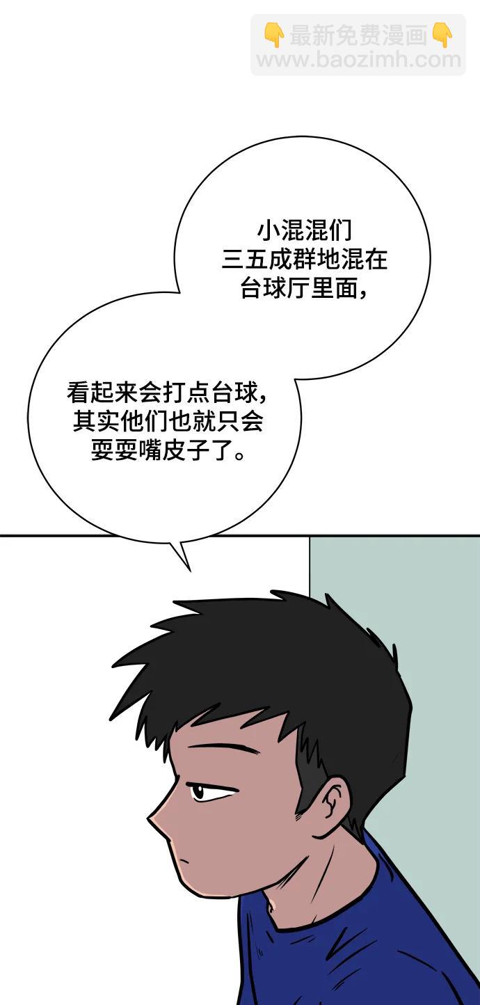 [第86话] 男子汉的自尊心43