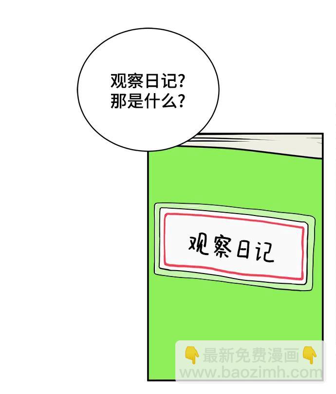 [第86话] 男子汉的自尊心5