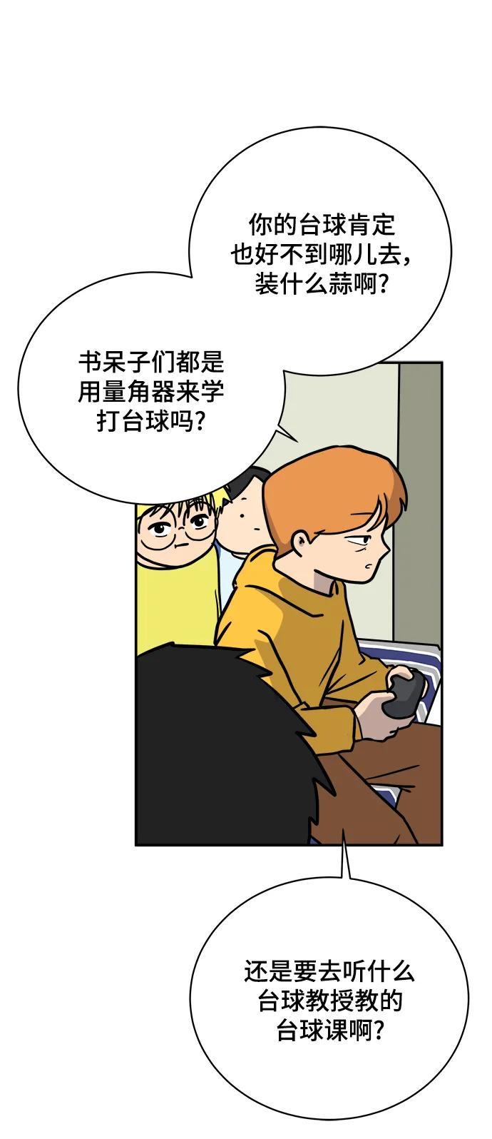 [第86话] 男子汉的自尊心50
