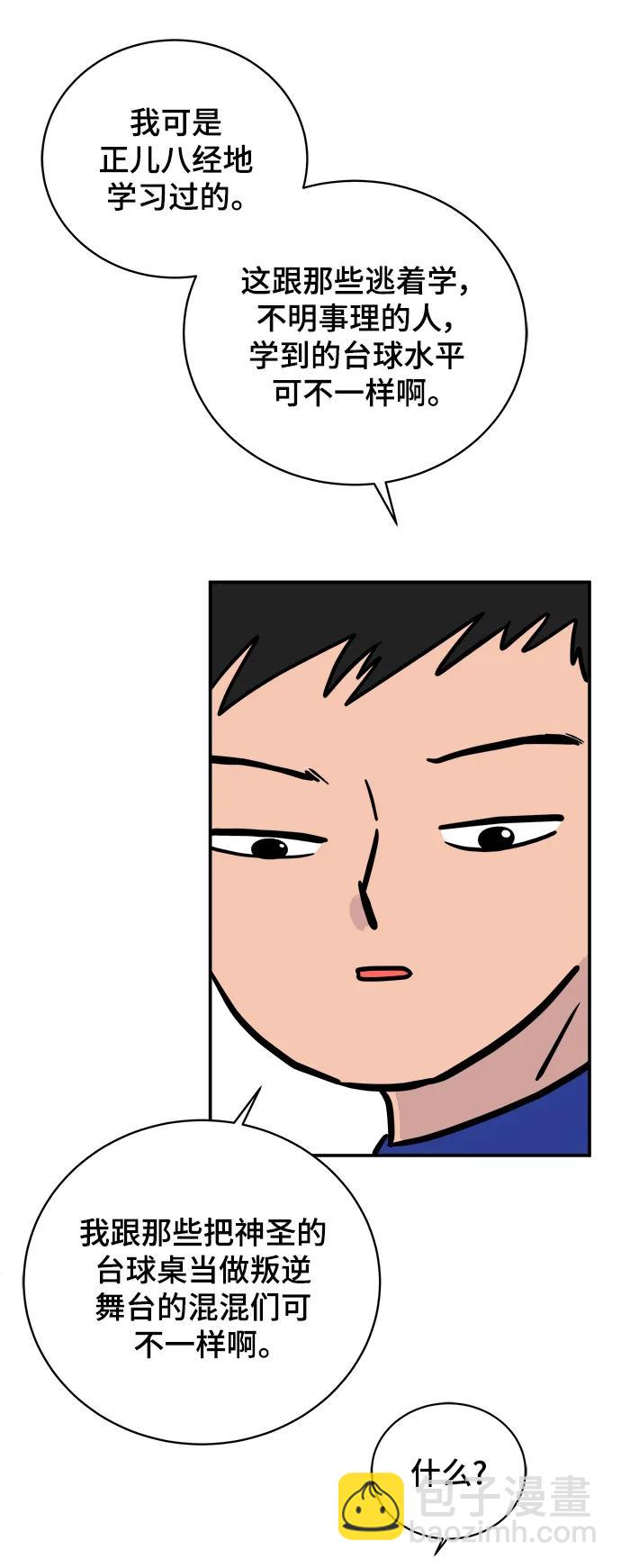 [第86话] 男子汉的自尊心52
