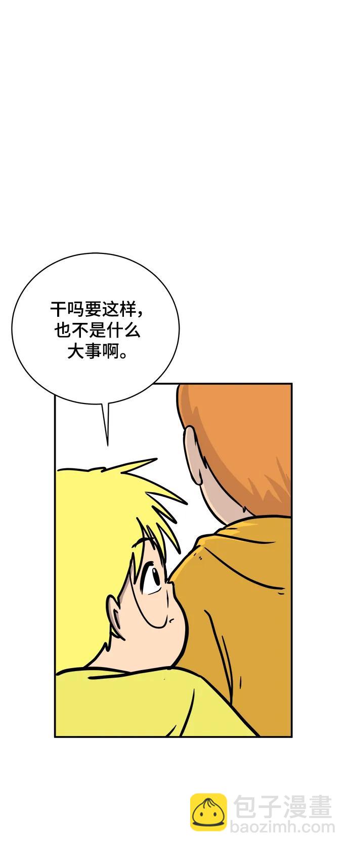 [第86话] 男子汉的自尊心58