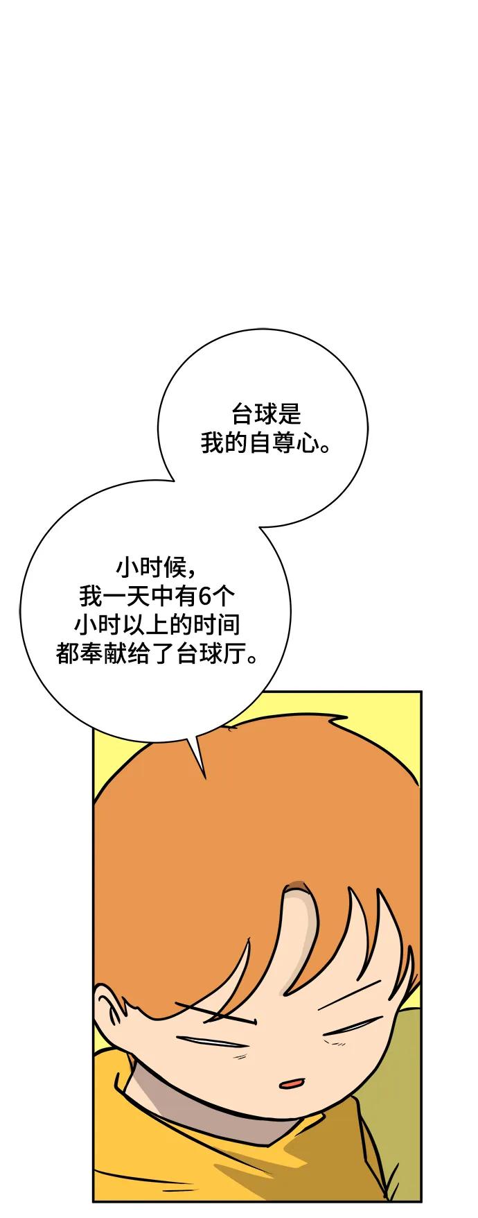 [第86话] 男子汉的自尊心59