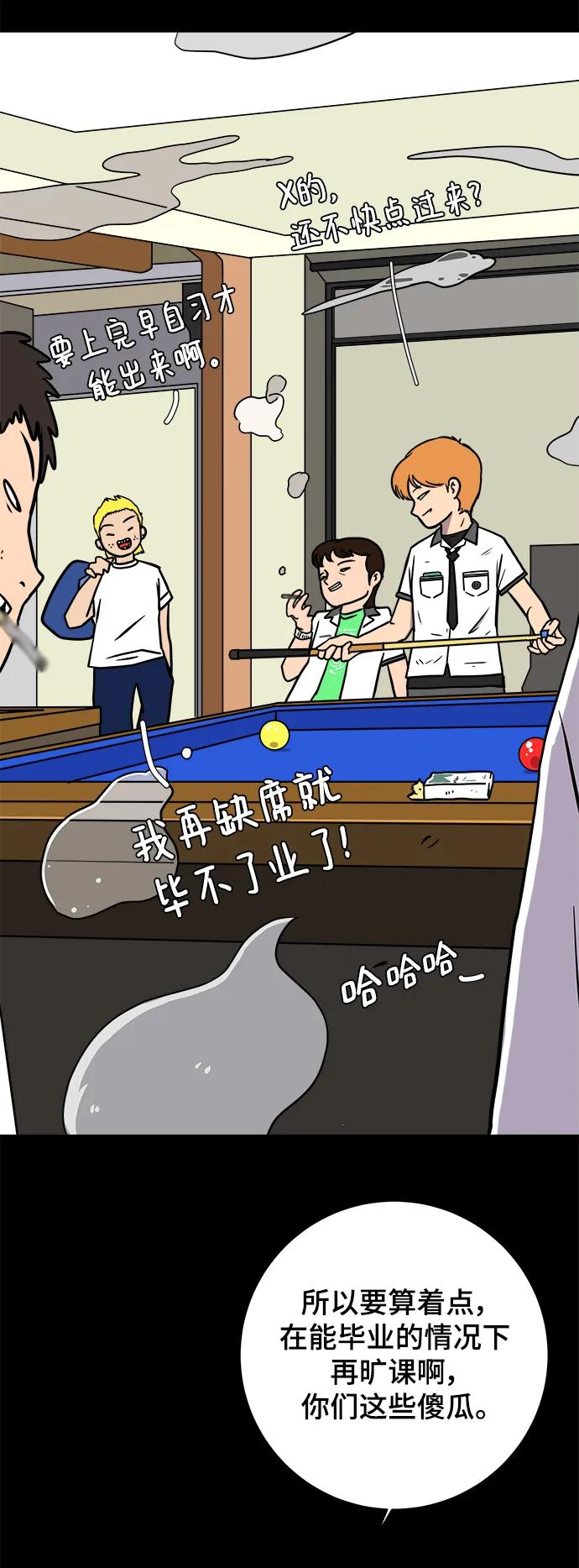 [第86话] 男子汉的自尊心61