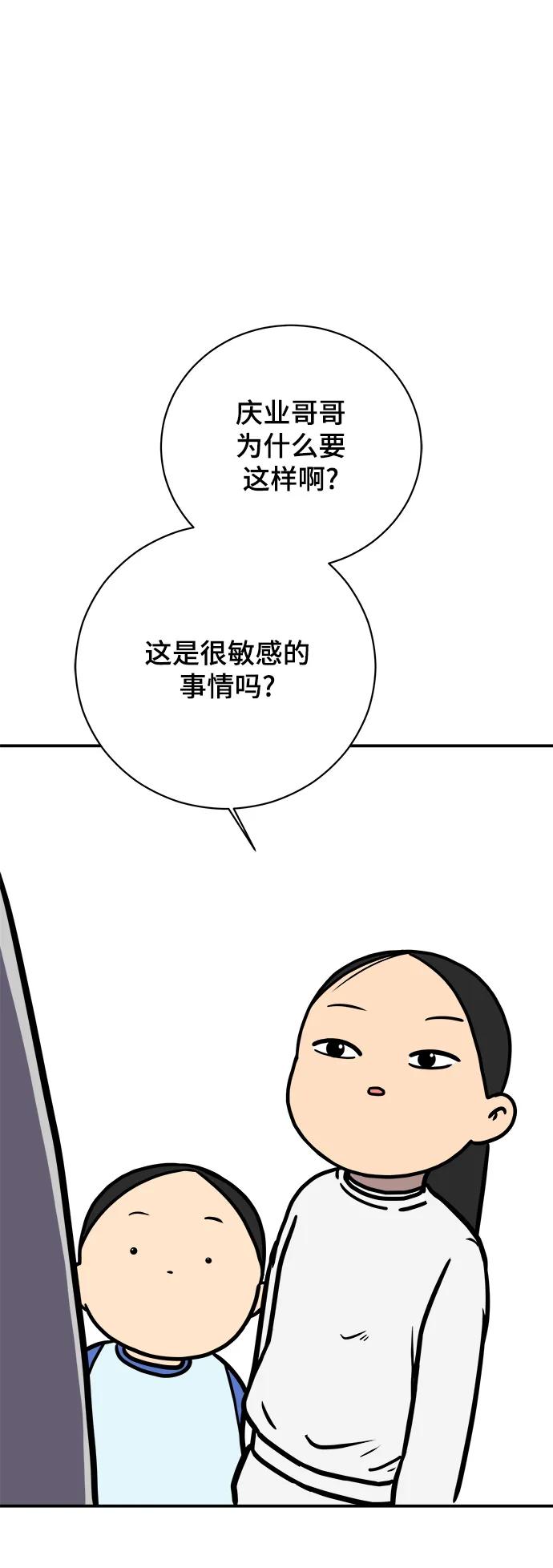 [第86话] 男子汉的自尊心64