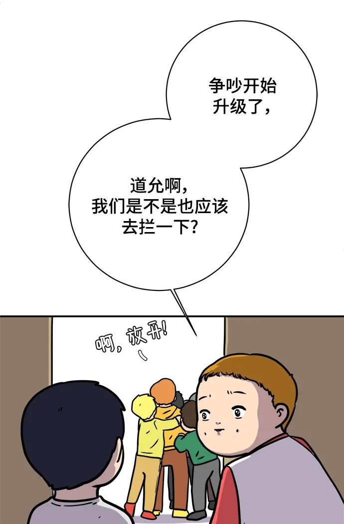 [第86话] 男子汉的自尊心72