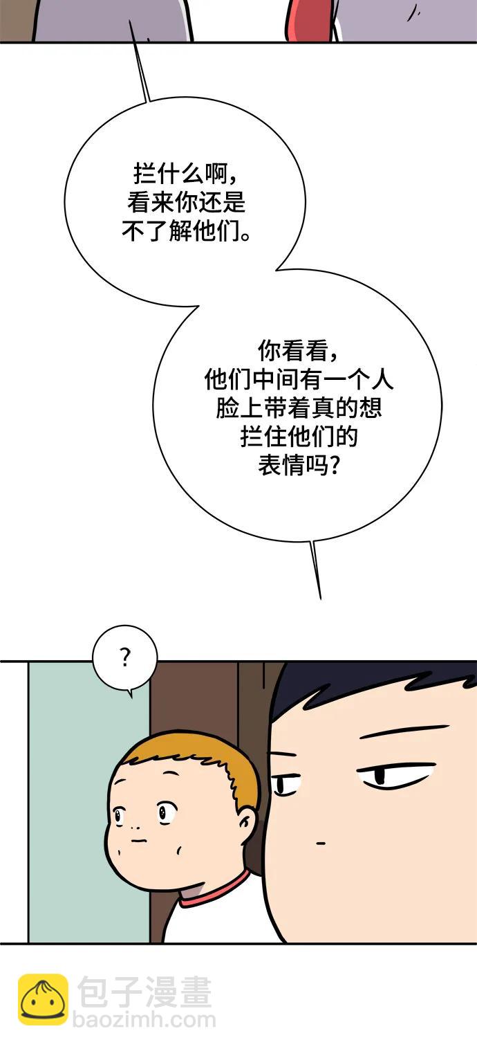 [第86话] 男子汉的自尊心73