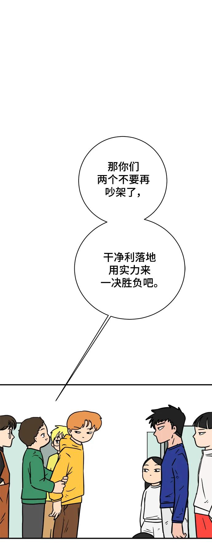 [第86话] 男子汉的自尊心75