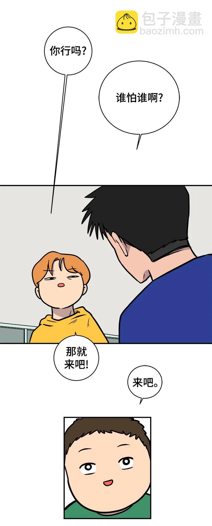 [第86话] 男子汉的自尊心76