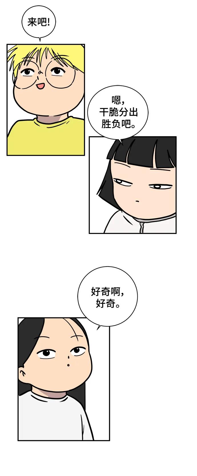 [第86话] 男子汉的自尊心77
