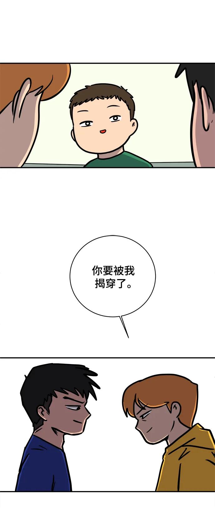 [第86话] 男子汉的自尊心81