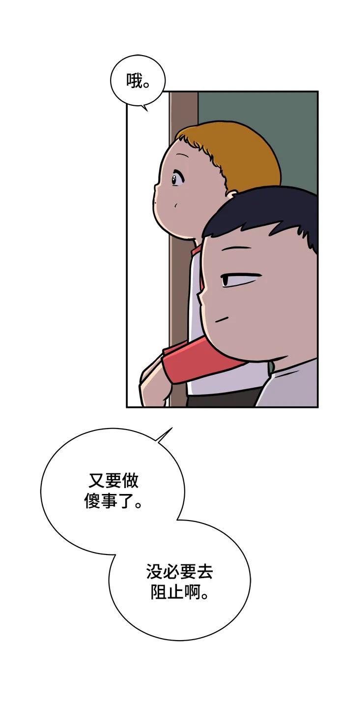 [第86话] 男子汉的自尊心83