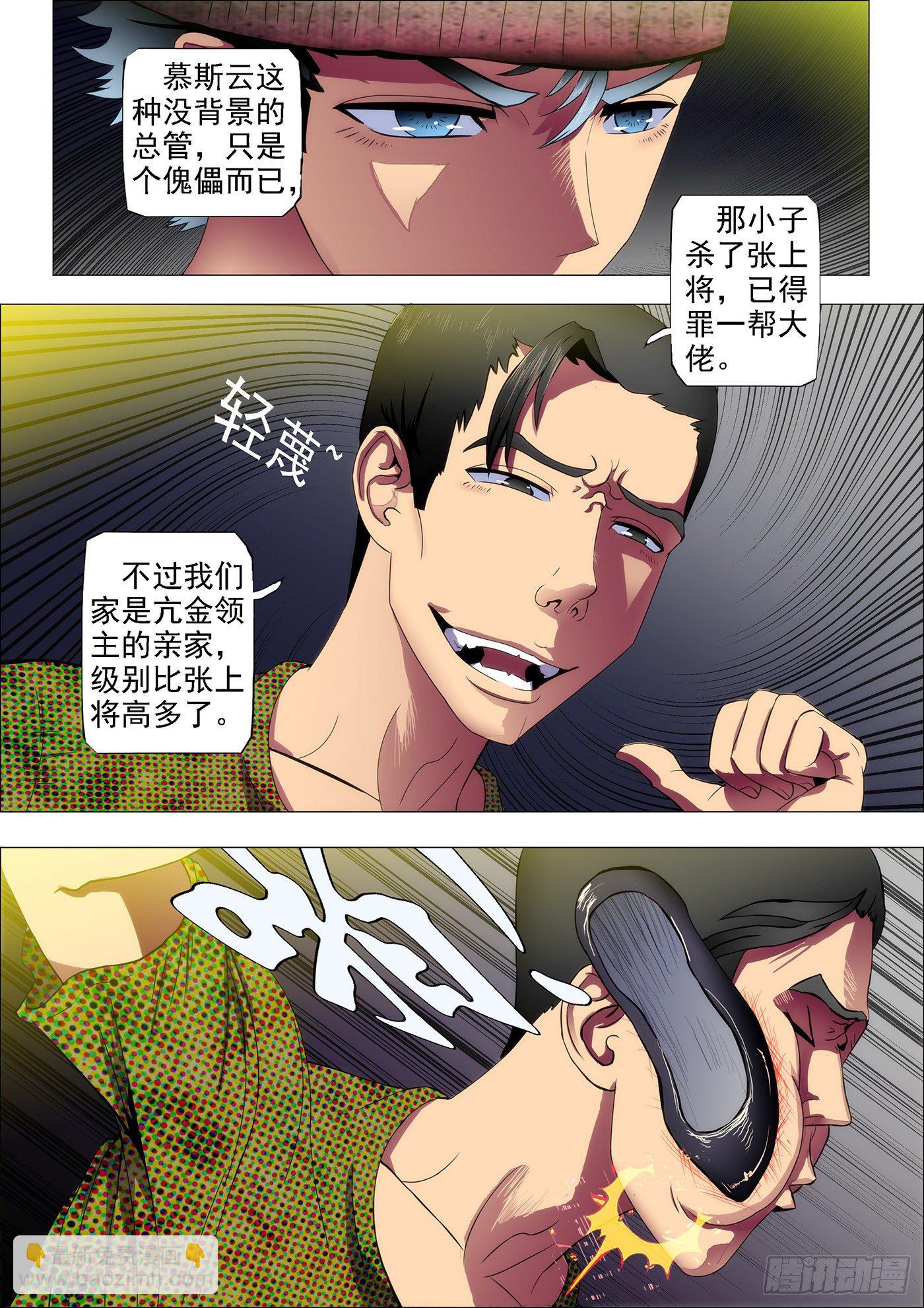 38：你真当自己是慕斯云？2