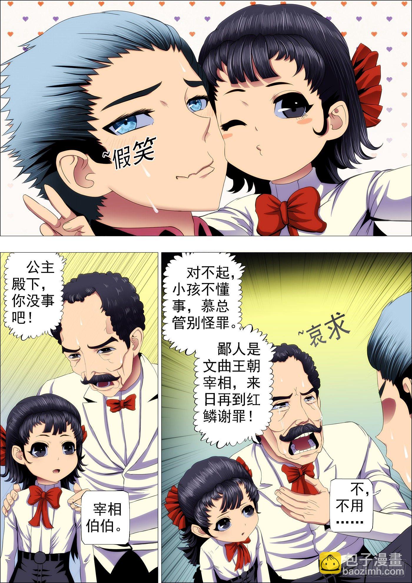 七皇子冒死怼龙王5