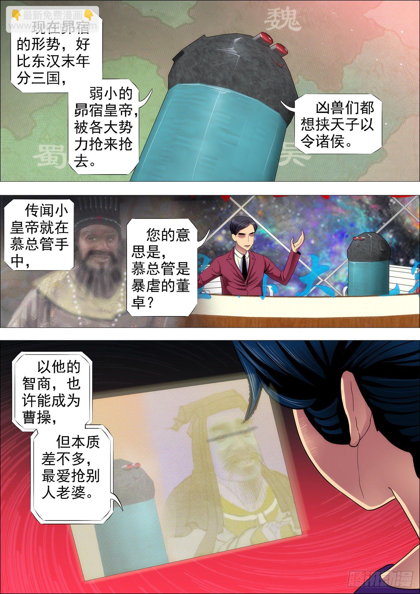 东汉末年分三国~♪6