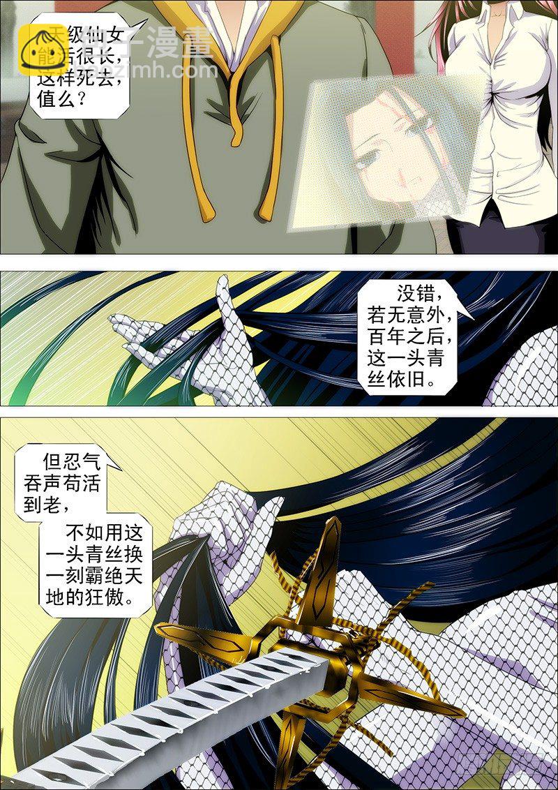 三千青丝换一刻狂傲7