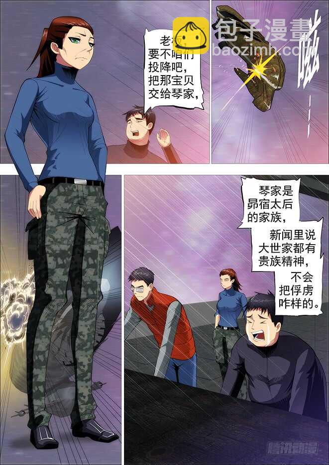 怪兽小姐1
