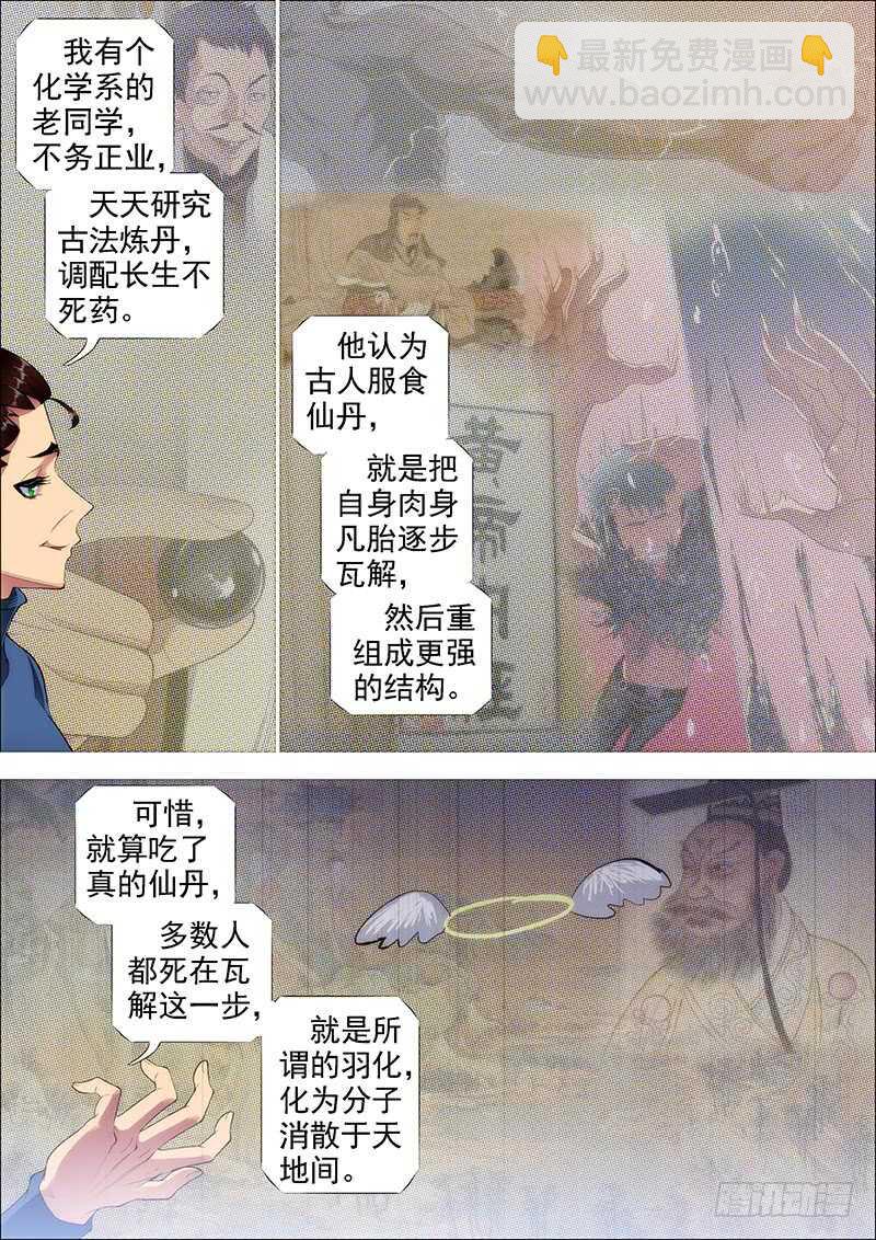 舍身成舍利10