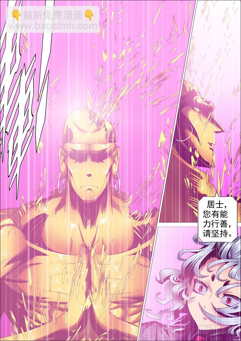 我若成佛2