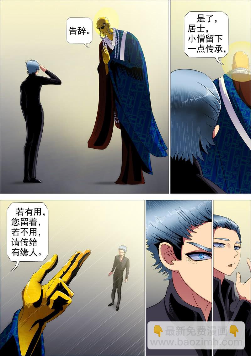 我若成佛9