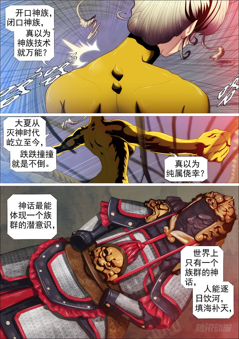 狂战金身0