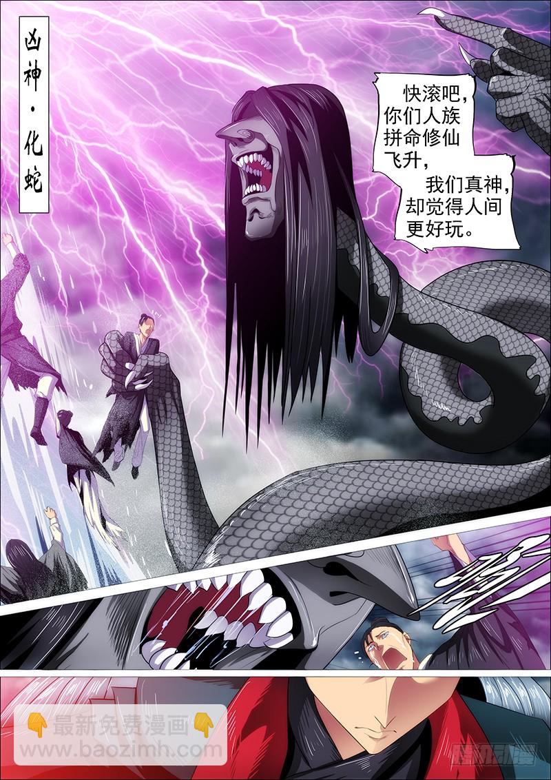 狂战金身4