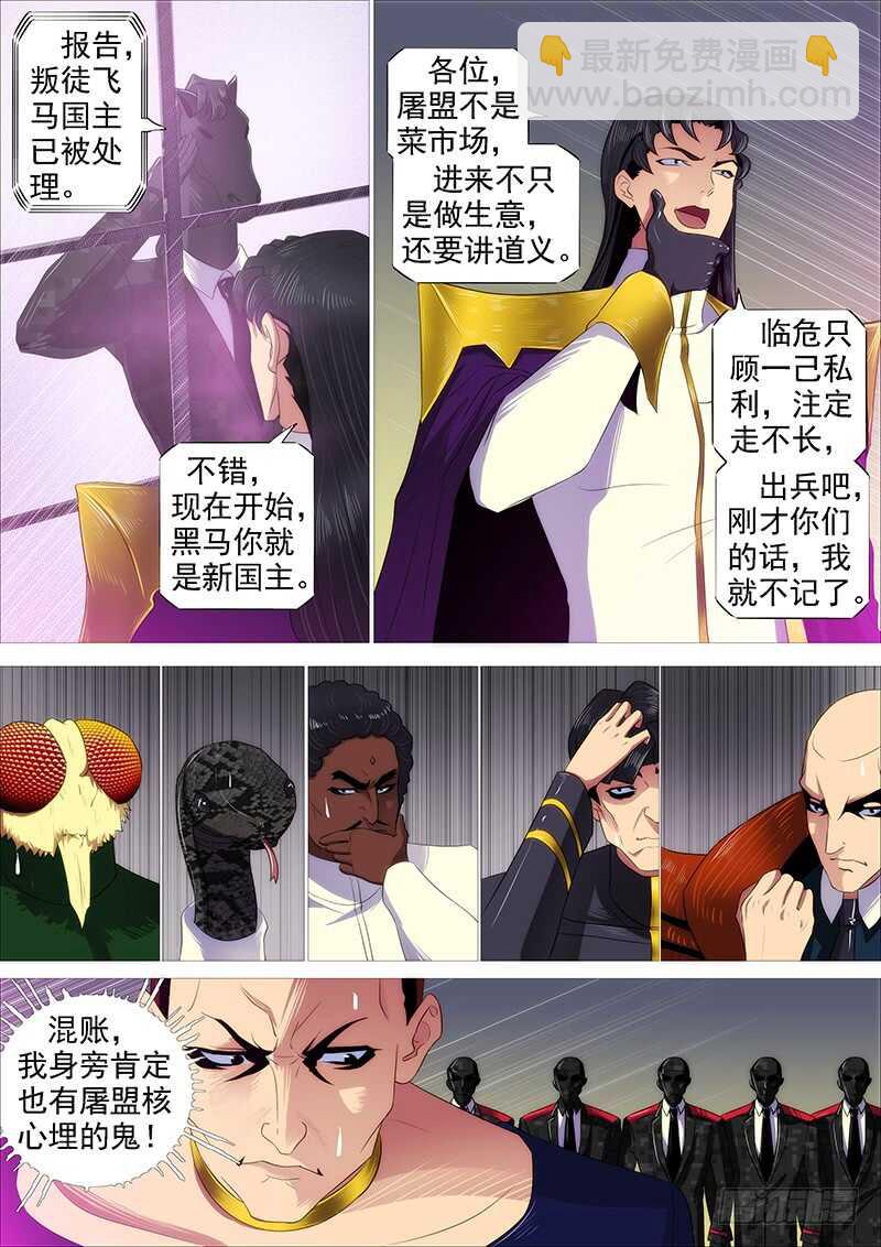 以肉抗铁1