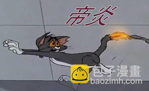 以肉抗铁15